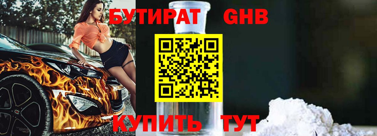БУТИРАТ  Вход с VPN  Избербаш  БУТИРАТ 1.4BDO 
