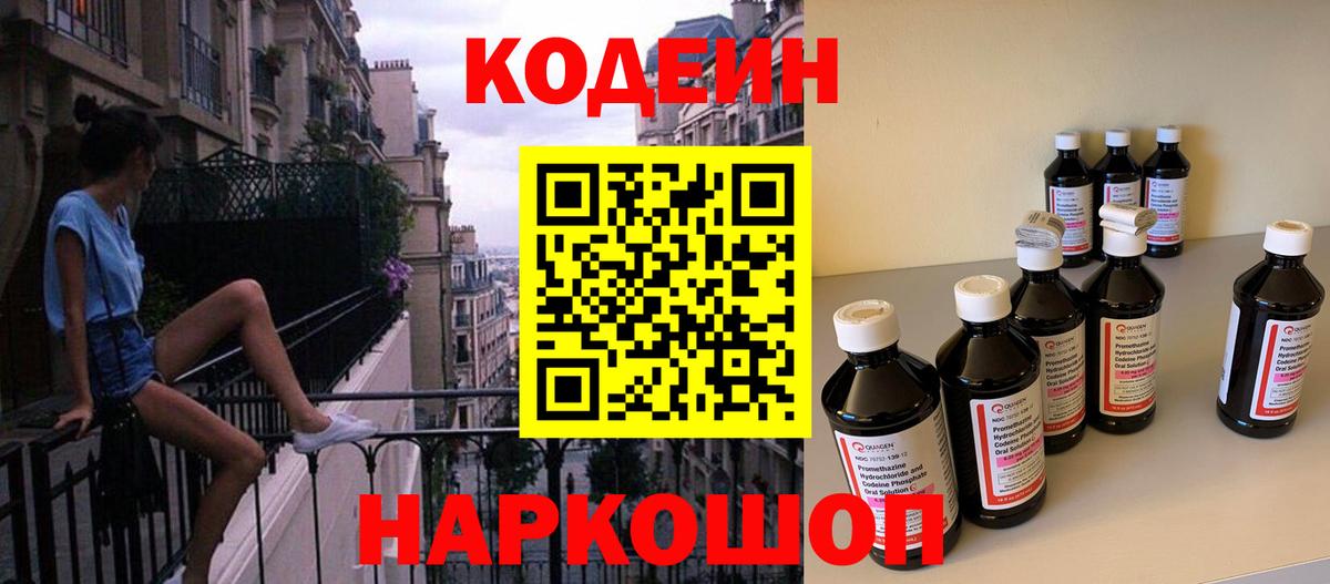 Кодеин Purple Drank  Кодеиновый сироп Lean напиток Lean (лин)  Избербаш  Вход с VPN 