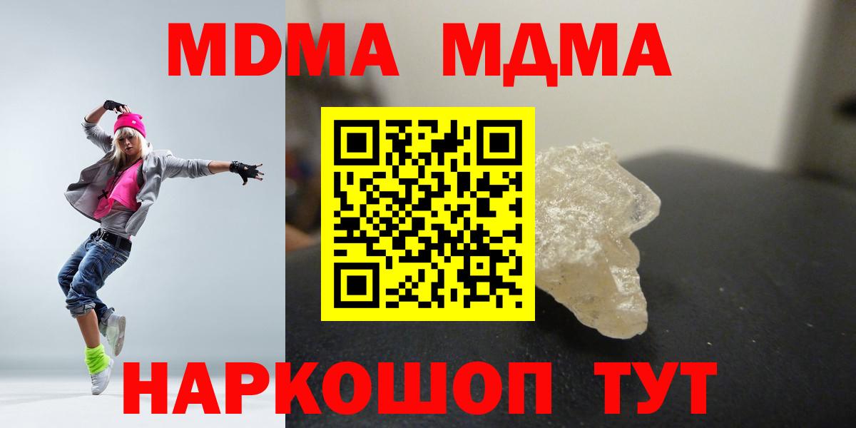 МДМА Molly  Вход с VPN  MDMA молли  Избербаш 