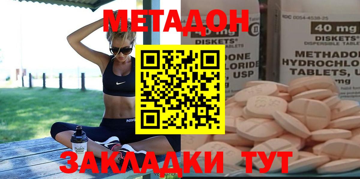 Метадон methadone  Вход с VPN  Избербаш 